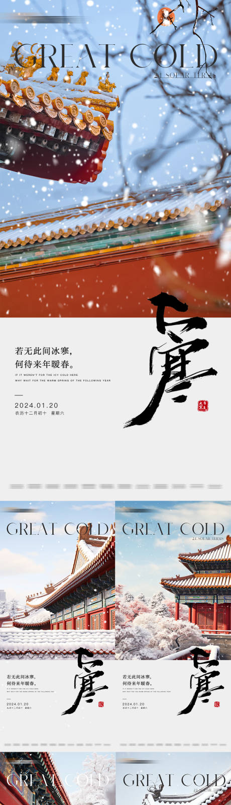 源文件下載【享設計】搜索編號：27500021592533933【地產大寒海報】