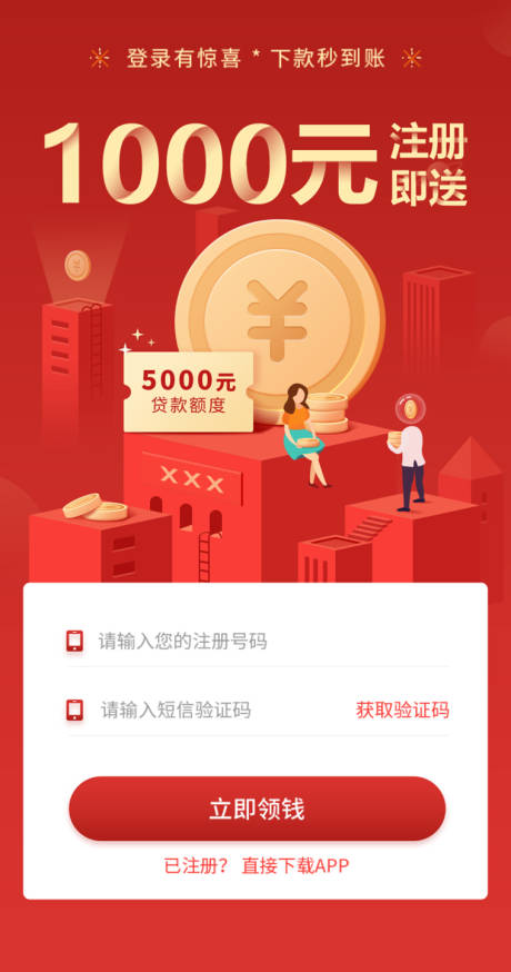 源文件下载【小程序注册有礼活动界面】编号：61000021429419790