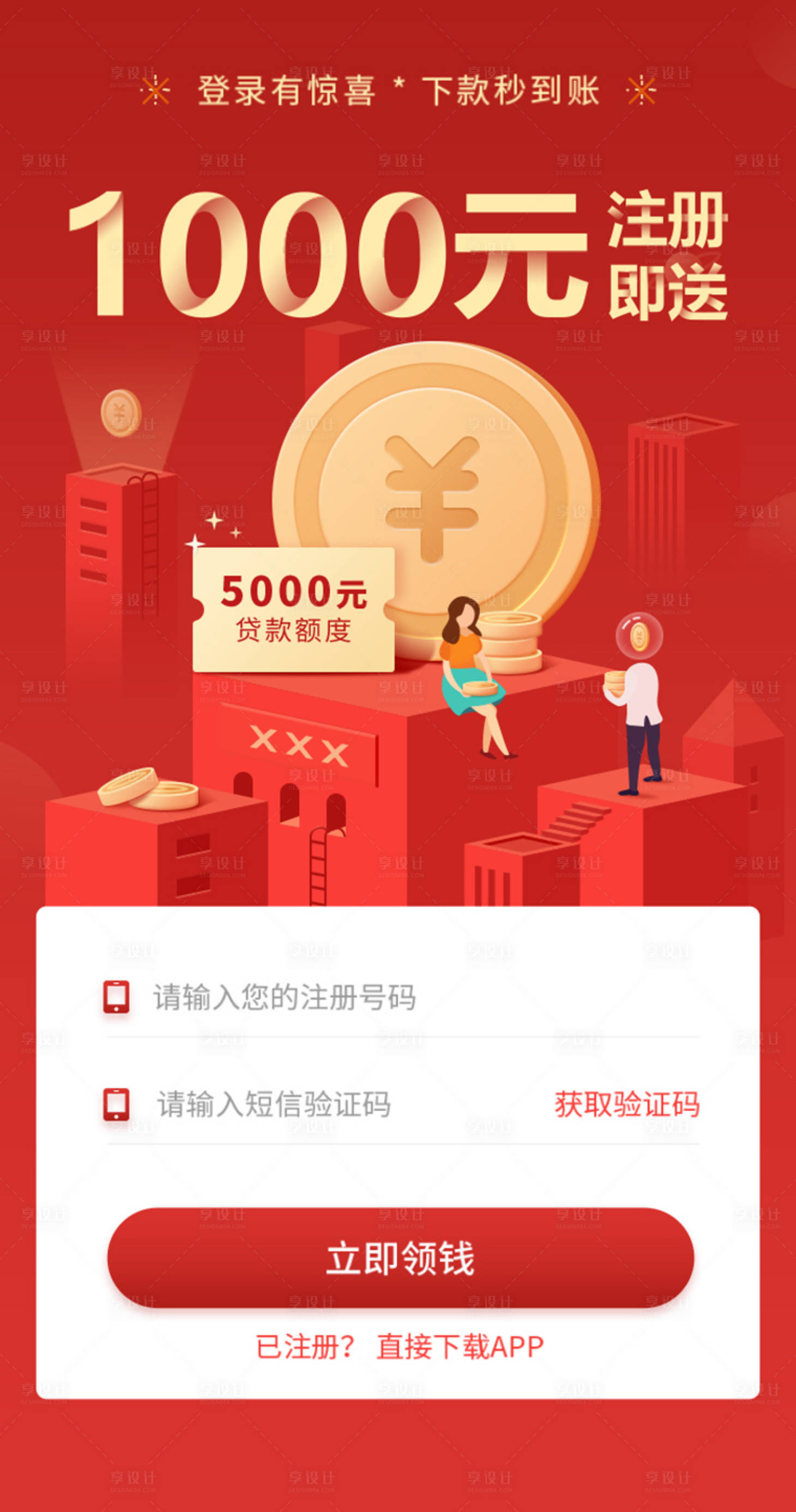 源文件下載【享設(shè)計(jì)】搜索編號(hào)：61000021429419790【小程序注冊(cè)有禮活動(dòng)界面】
