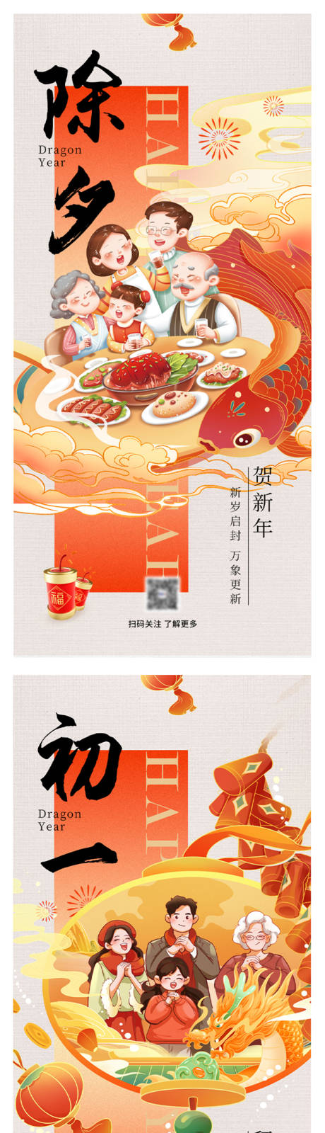 源文件下載【享設計】搜索編號：74300021805344450【過年海報】
