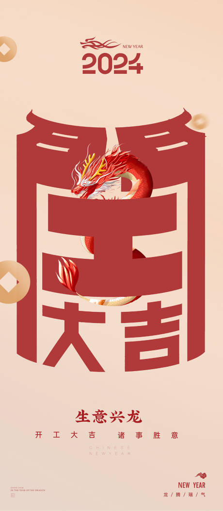源文件下載【享設計】搜索編號：83760021670186820【開工大吉初八新年海報】
