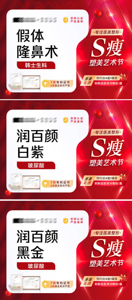 源文件下载【医美活动项目轮播头图】编号：72070021398588669