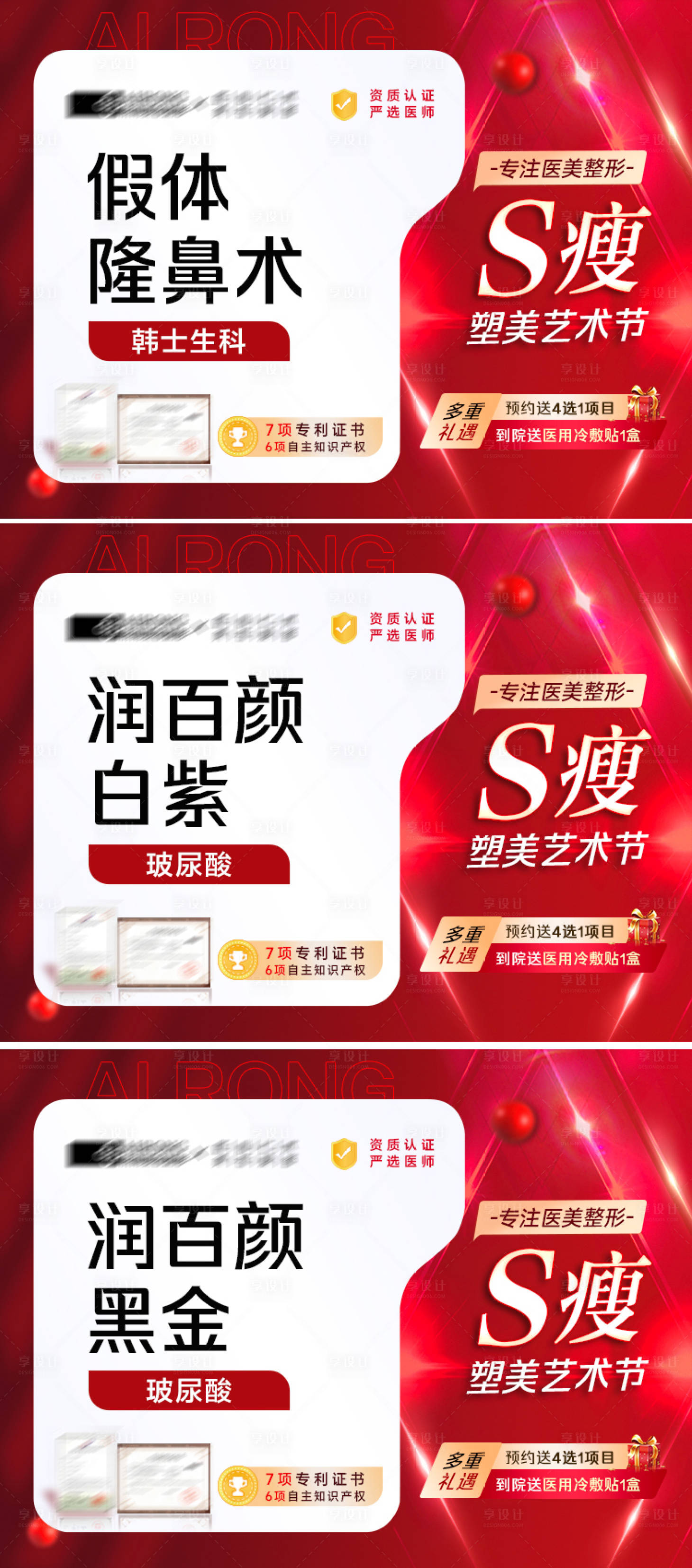 源文件下载【享设计】搜索编号：72070021398588669【医美活动项目轮播头图】