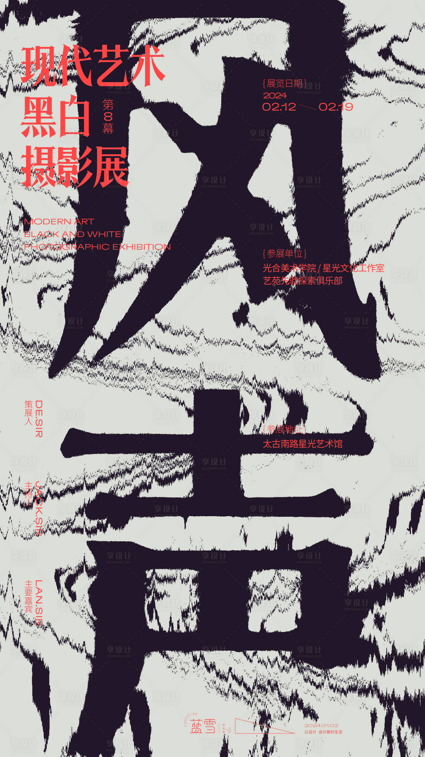 源文件下載【享設計】搜索編號：33550021419068532【黑白攝影藝術展】