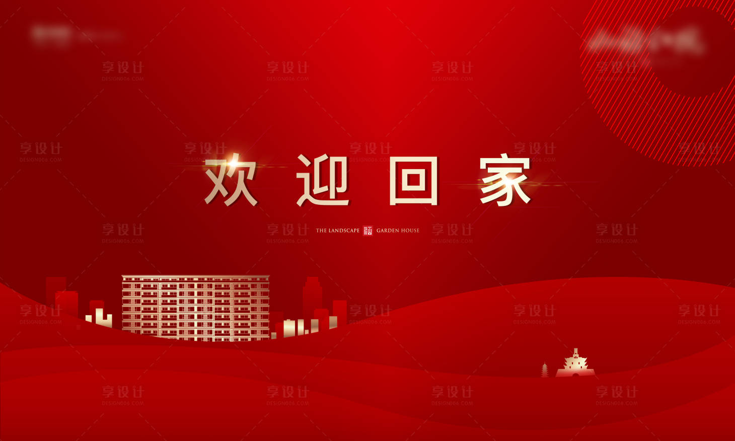 源文件下載【享設(shè)計(jì)】搜索編號(hào)：26910021781107881【歡迎回家-交付】