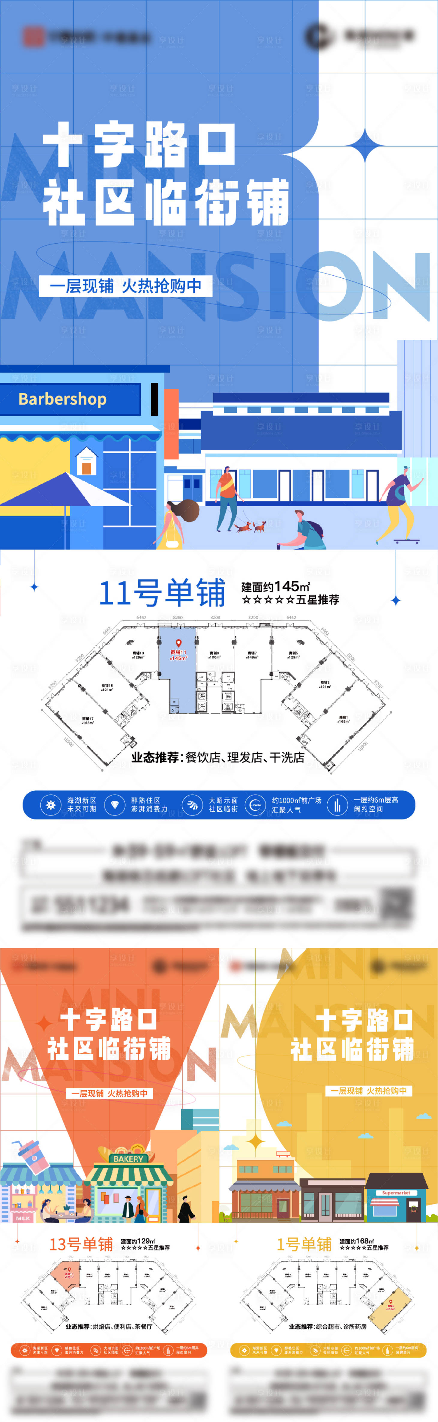 源文件下載【享設(shè)計】搜索編號：28700021323301017【商鋪招商海報】