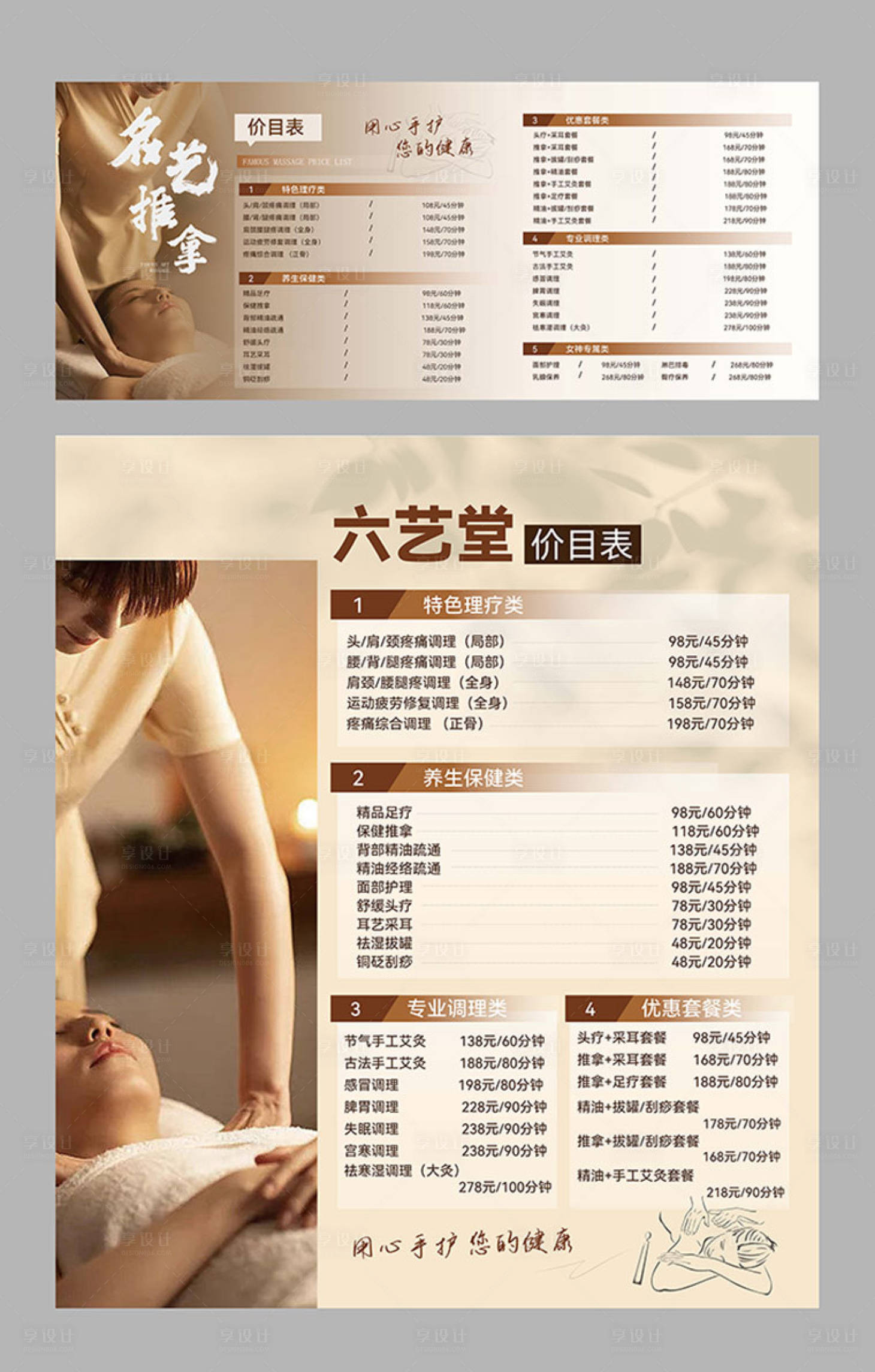 源文件下载【享设计】搜索编号：48620021507357104【养生馆价格表】