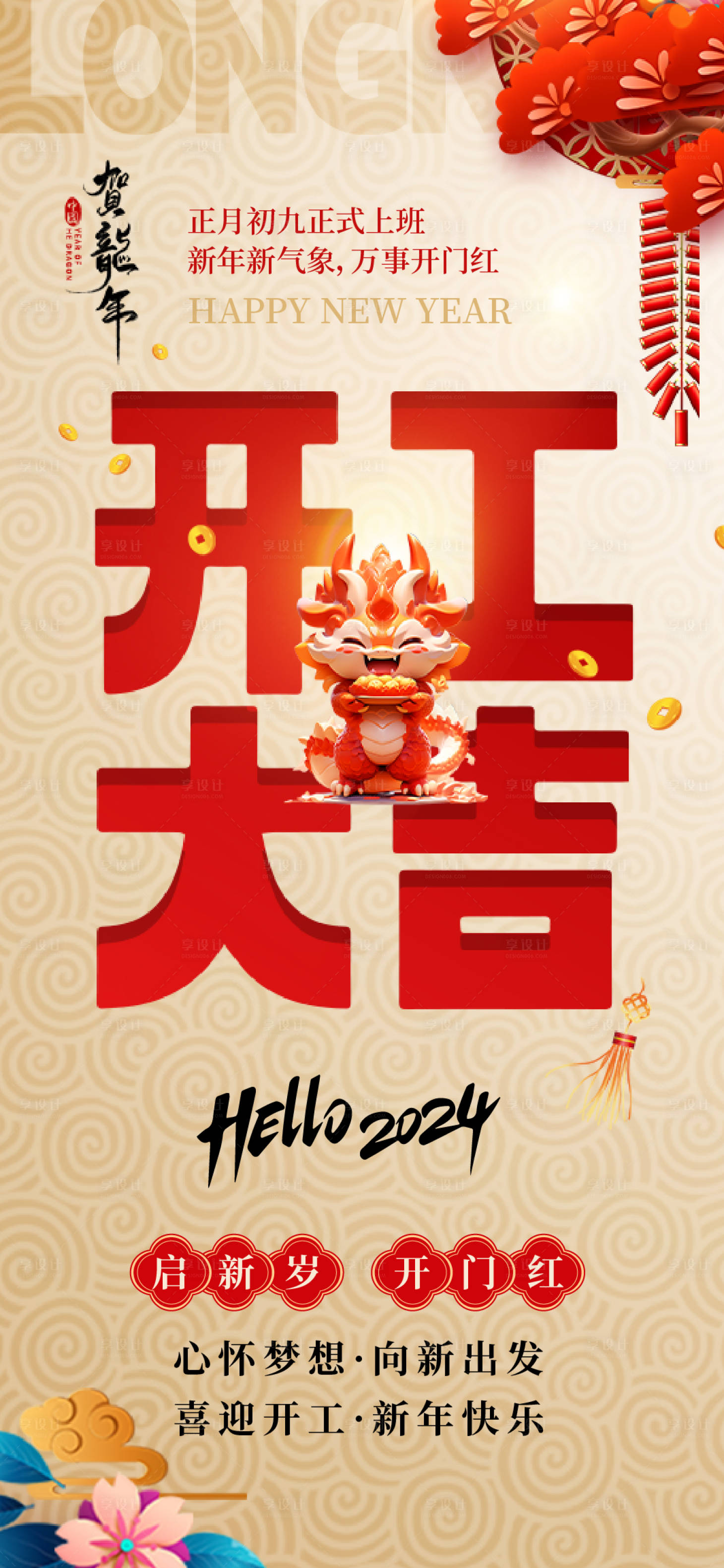 源文件下载【开工大吉海报】编号：47000021498888908