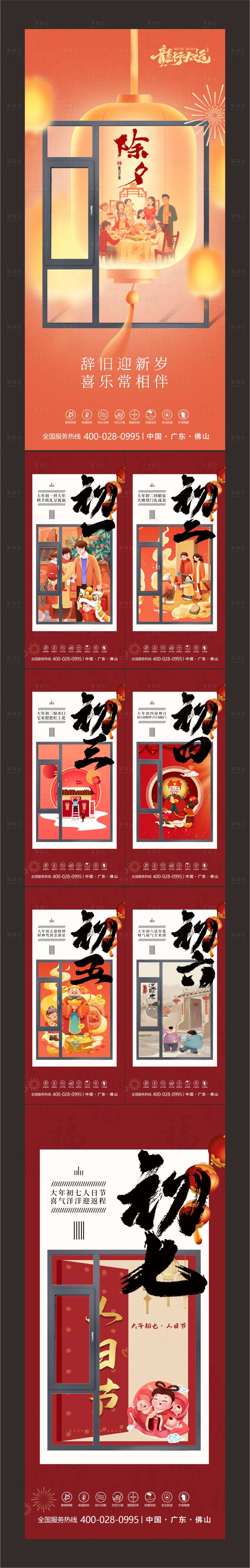 源文件下載【享設計】搜索編號：39020021827793007【門窗新年系列海報】