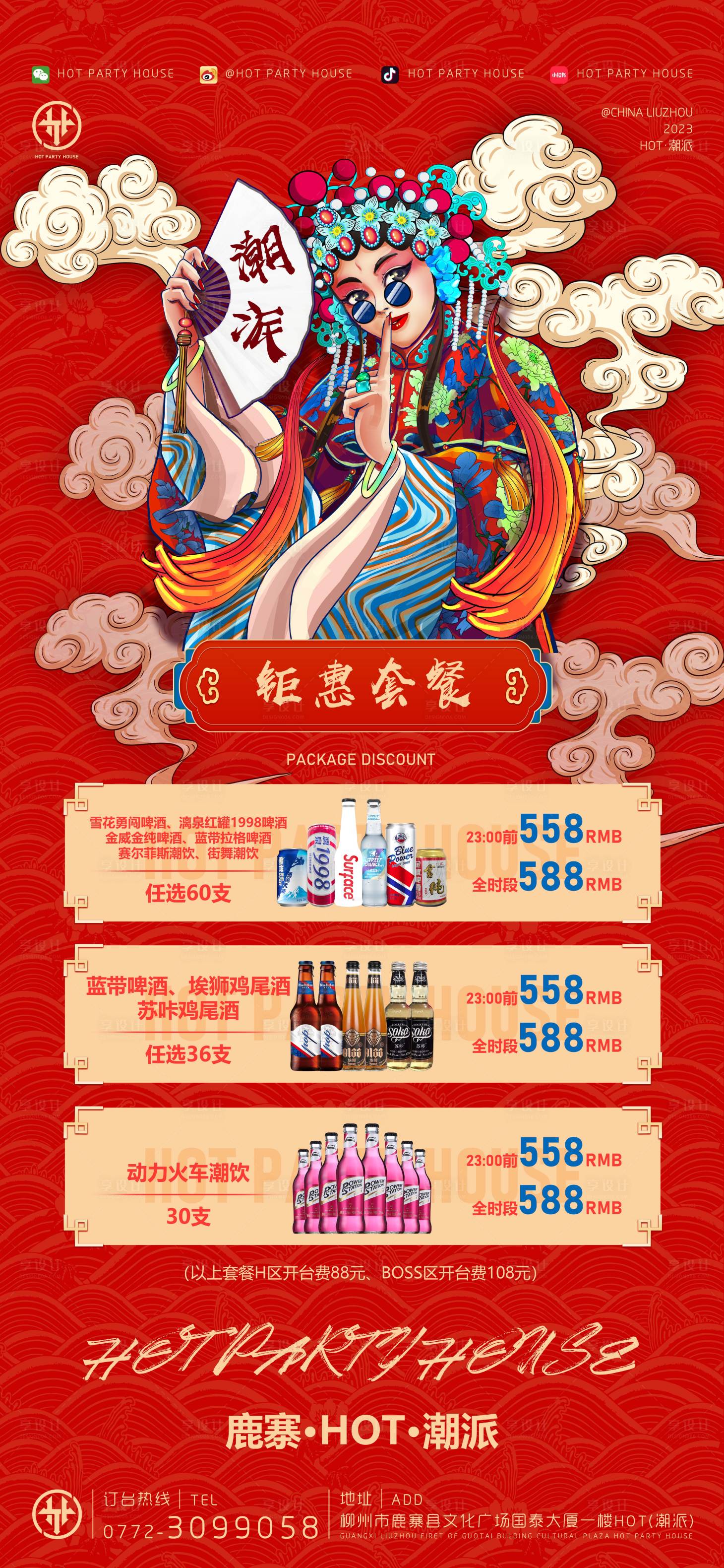 源文件下載【享設(shè)計(jì)】搜索編號(hào)：88320021475829782【酒吧套餐海報(bào)】