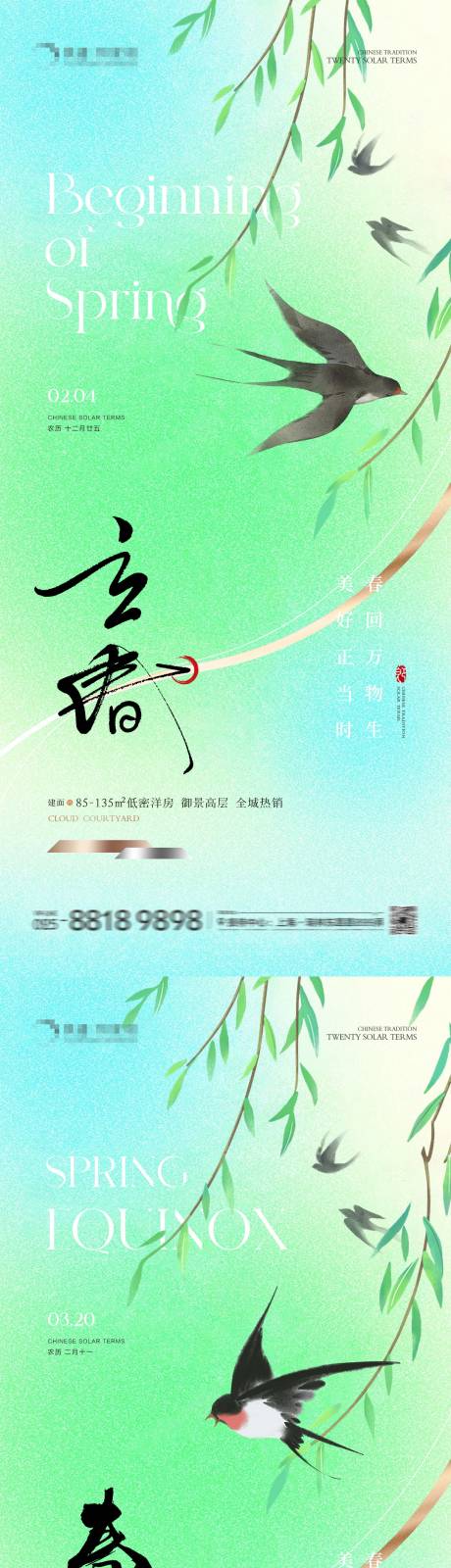 源文件下載【地產(chǎn)立春春分燕子海報(bào)】編號(hào)：74290021512756268