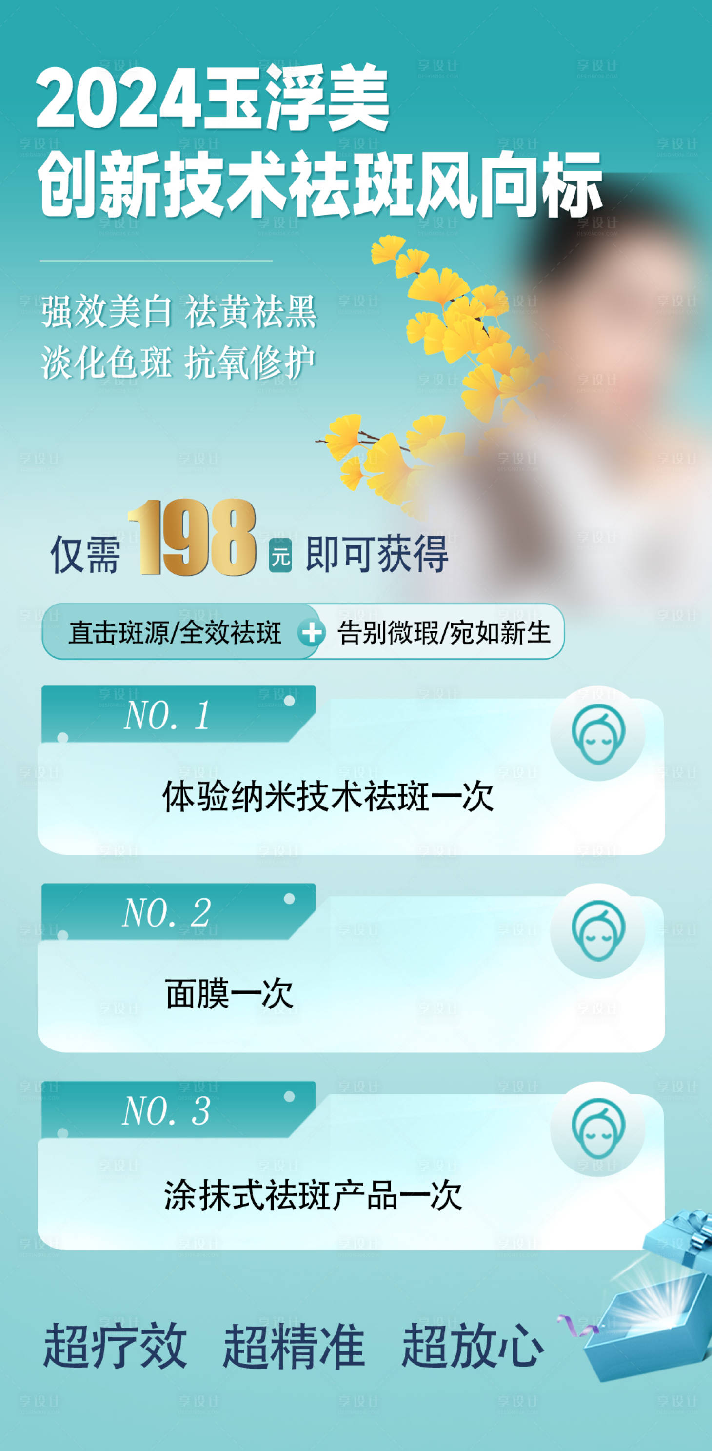 源文件下載【享設(shè)計】搜索編號：28810021618485833【美業(yè)產(chǎn)品海報】