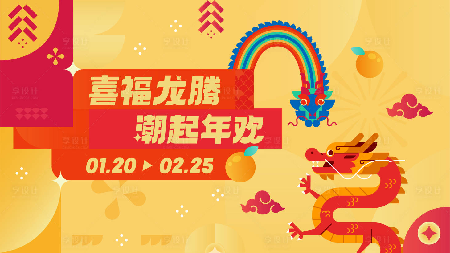 源文件下载【享设计】搜索编号：42880021493449221【喜福龙腾 】
