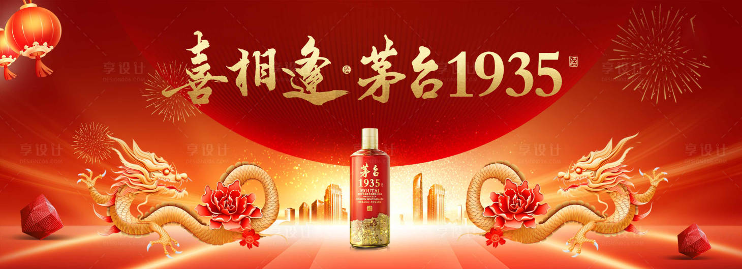 源文件下载【享设计】搜索编号：60290021624338032【酒品类活动背景板】