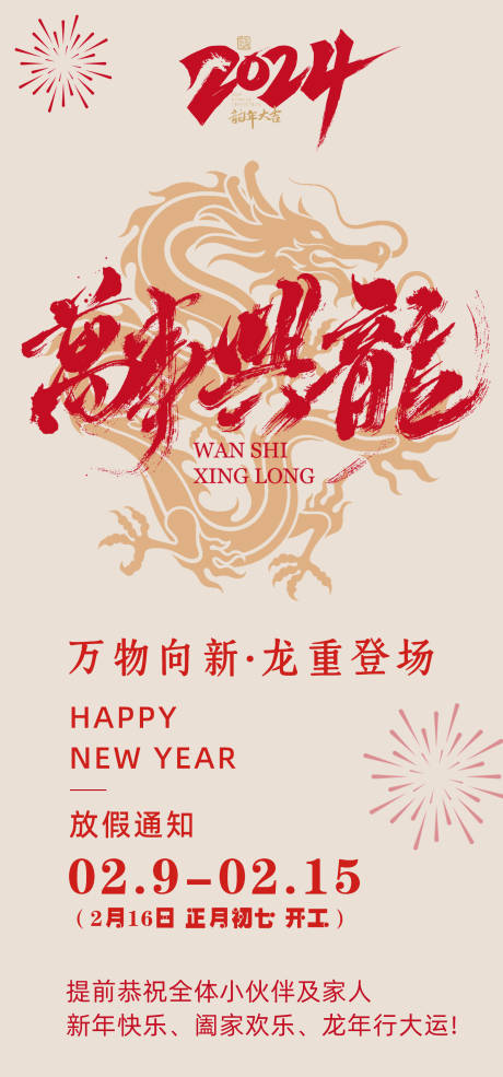 源文件下載【享設計】搜索編號：85380021696461240【春節(jié)放假通知海報】