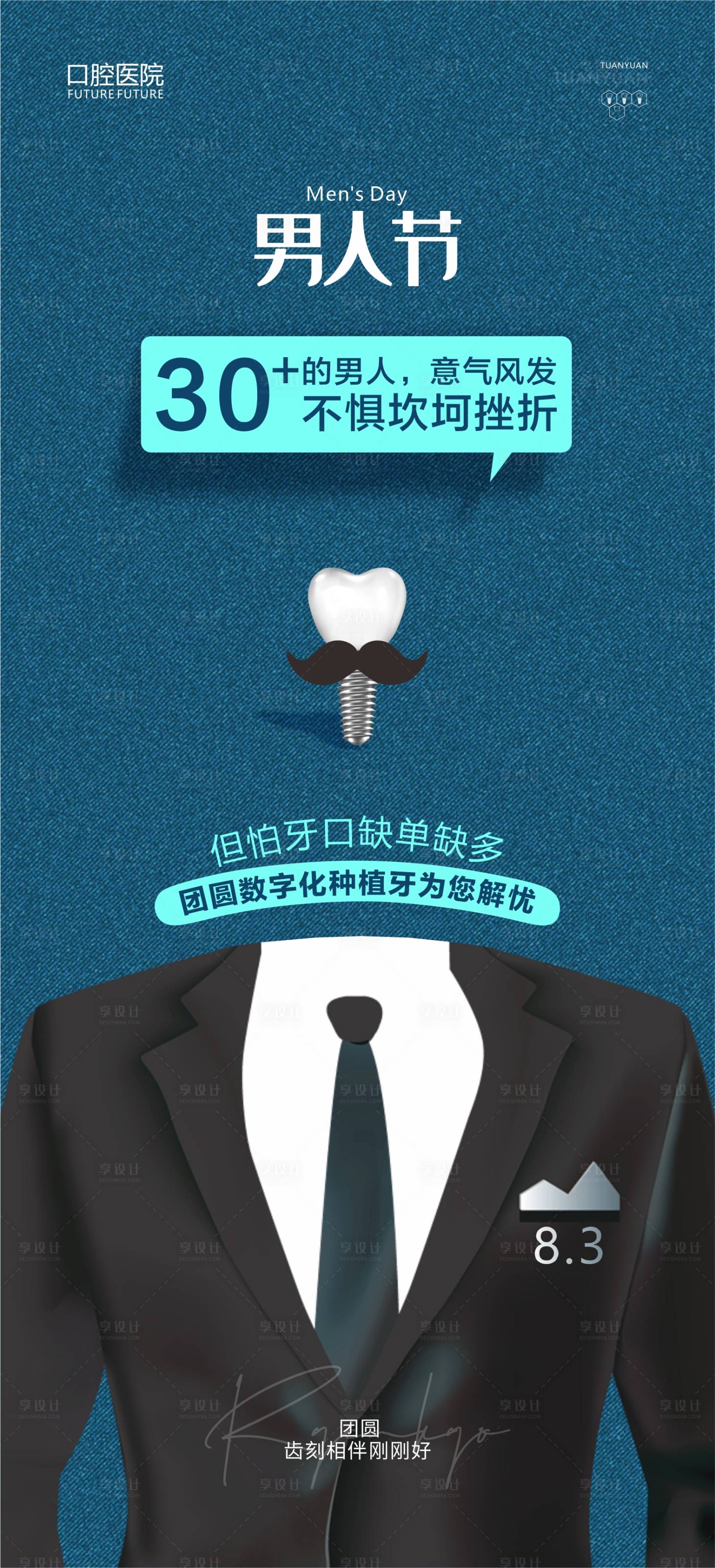 源文件下载【口腔男人节创意海报】编号：27180021259572989
