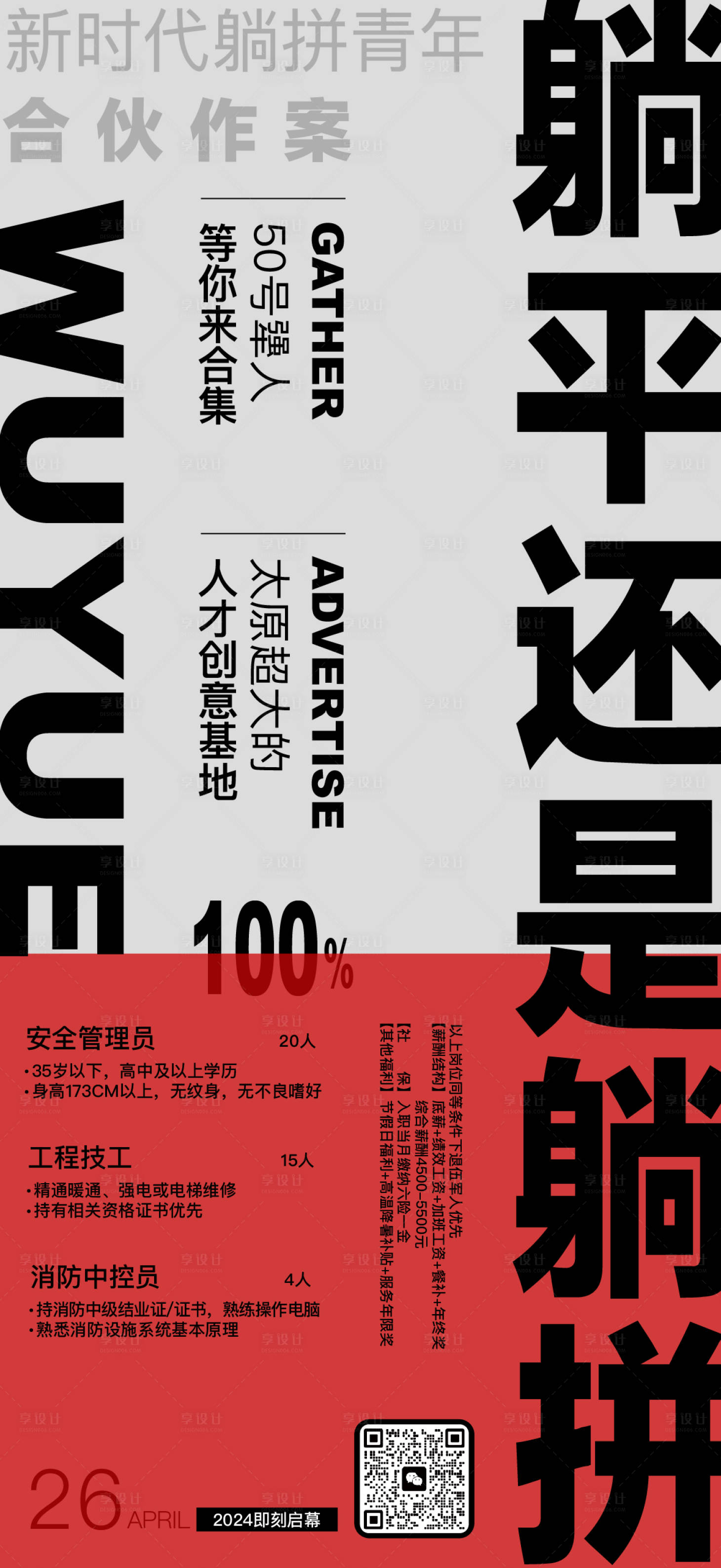 源文件下载【享设计】搜索编号：66260021541237742【招聘海报】