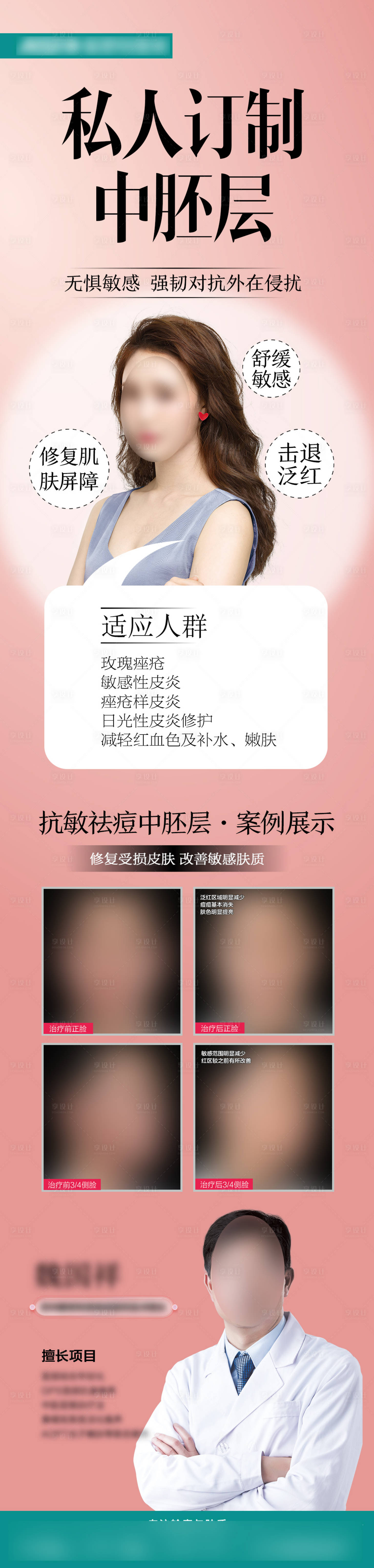 源文件下载【私人订制中胚层海报】编号：56580021674536093