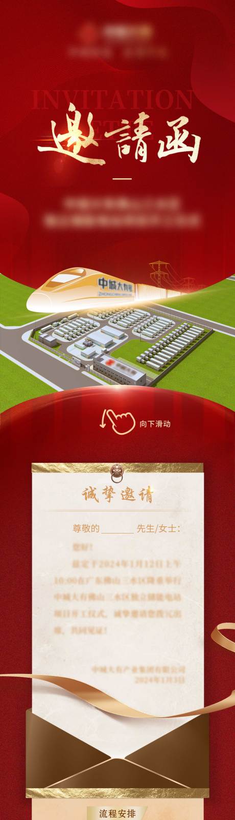 源文件下载【开工仪式邀请函长图】编号：61820021417309835