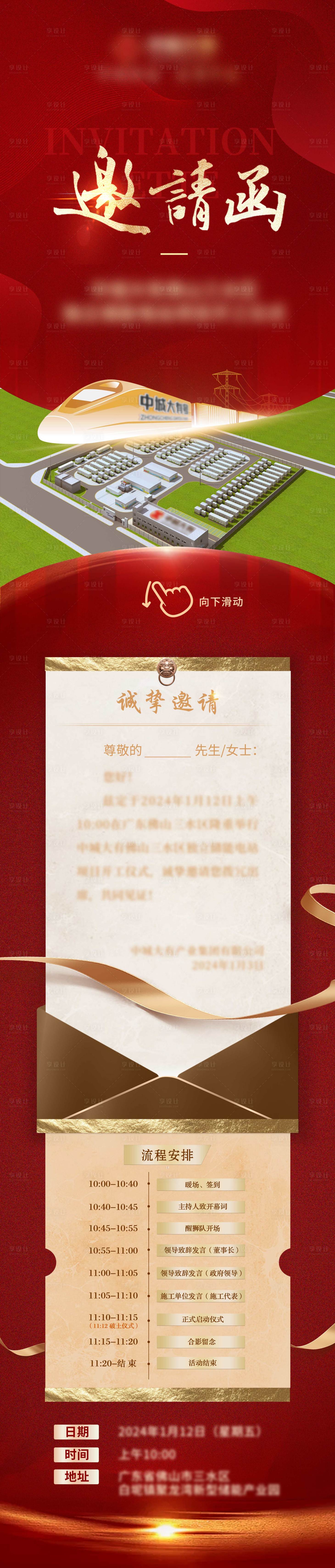 源文件下載【享設計】搜索編號：61820021417309835【開工儀式邀請函長圖】