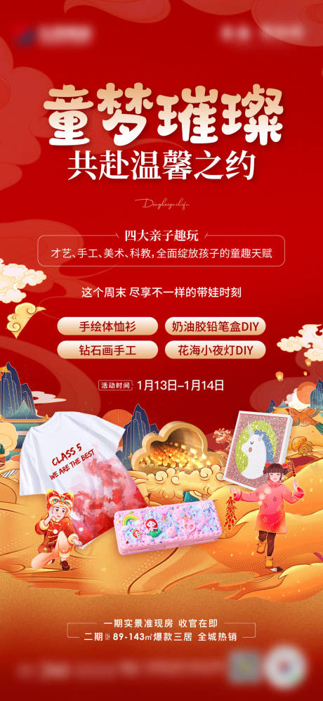 源文件下载【新年暖场童趣民俗活动海报】编号：98540021336176347