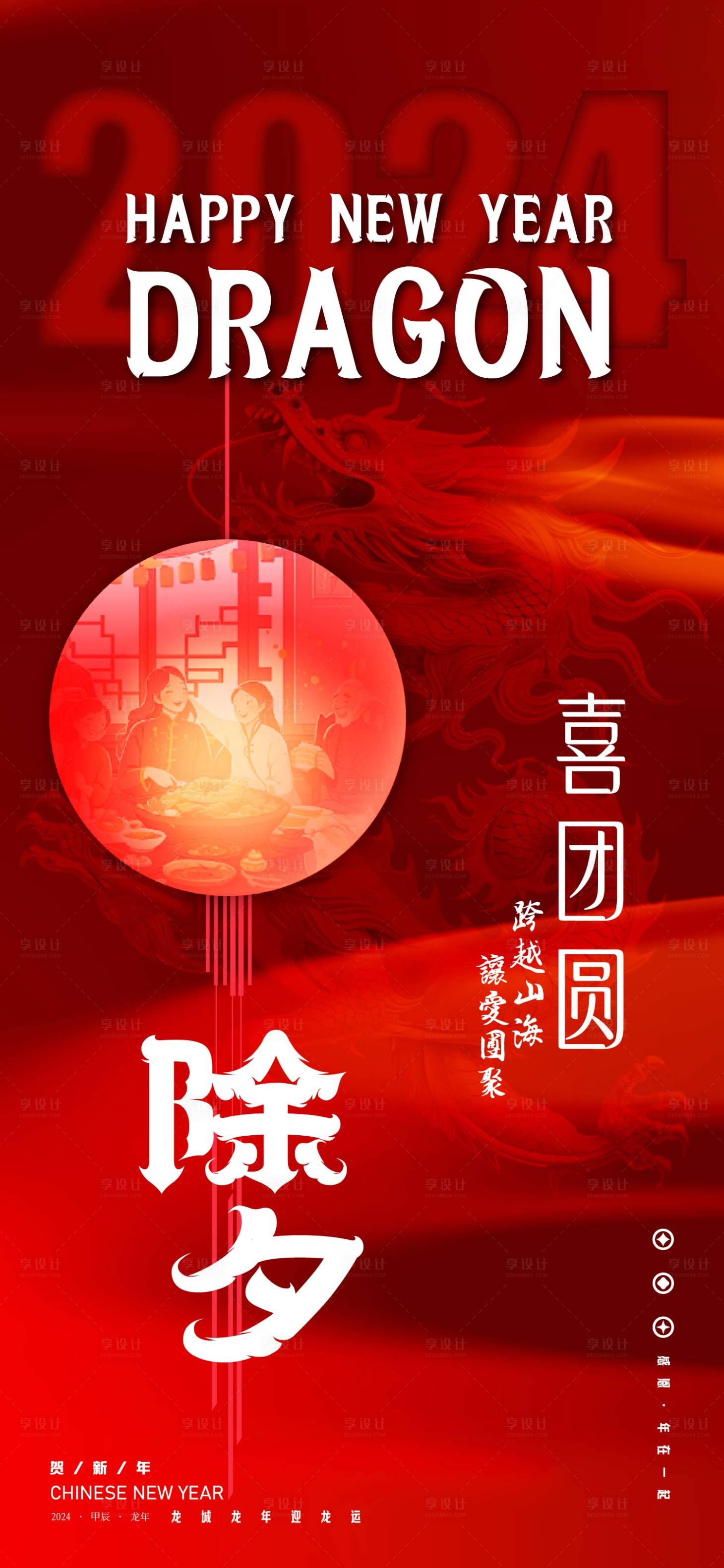 源文件下载【龙年年俗中式喜庆海报 】编号：69010021458753652