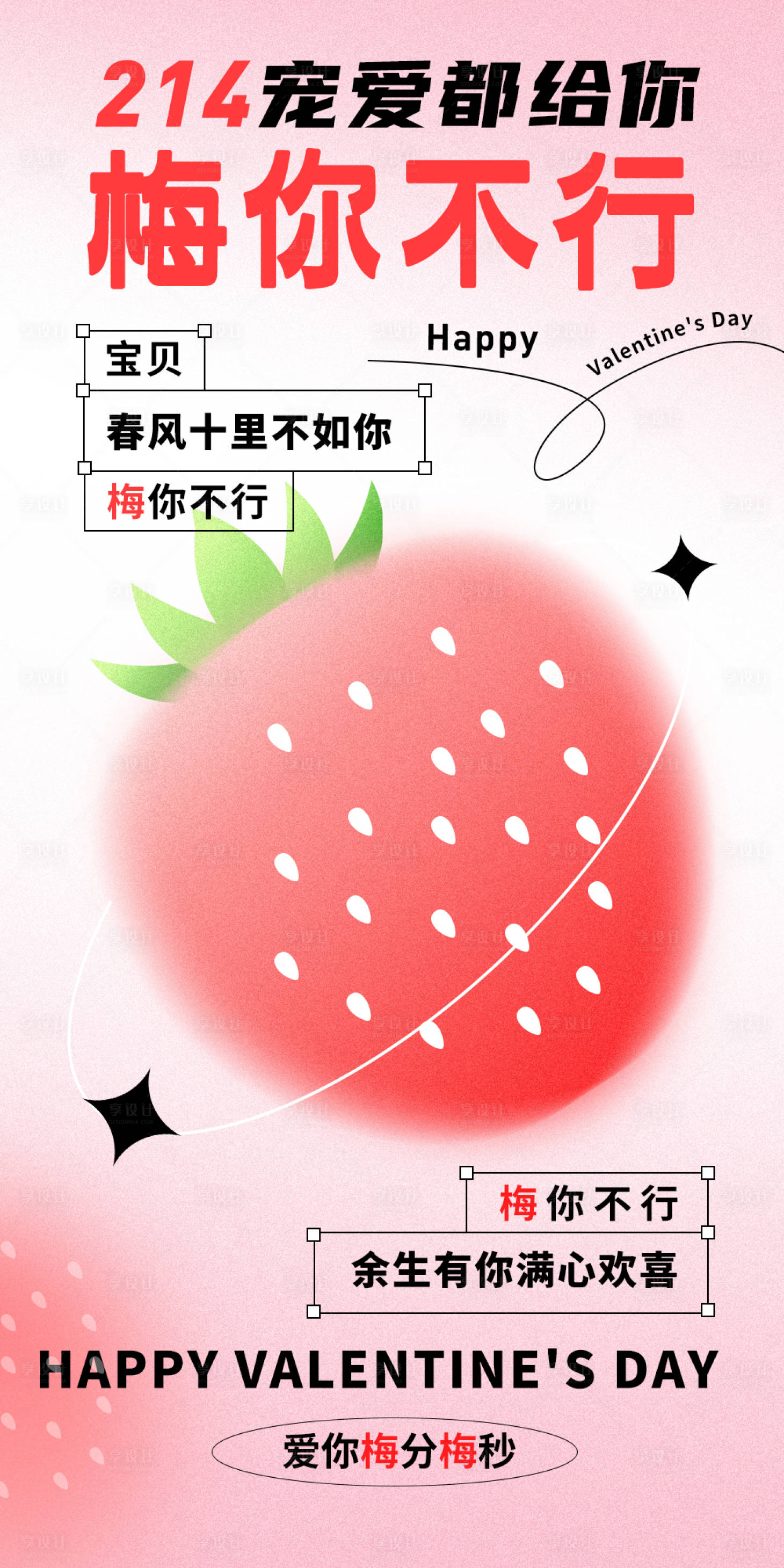 源文件下载【情人节海报】编号：13840021494728338