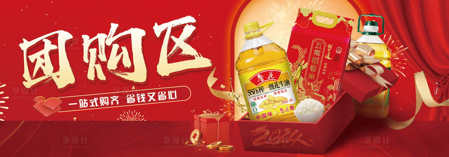源文件下載【享設計】搜索編號：74320021587943904【商超團購區背景板】