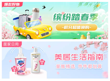 源文件下载【生活用品电商banner】编号：54020021706575556
