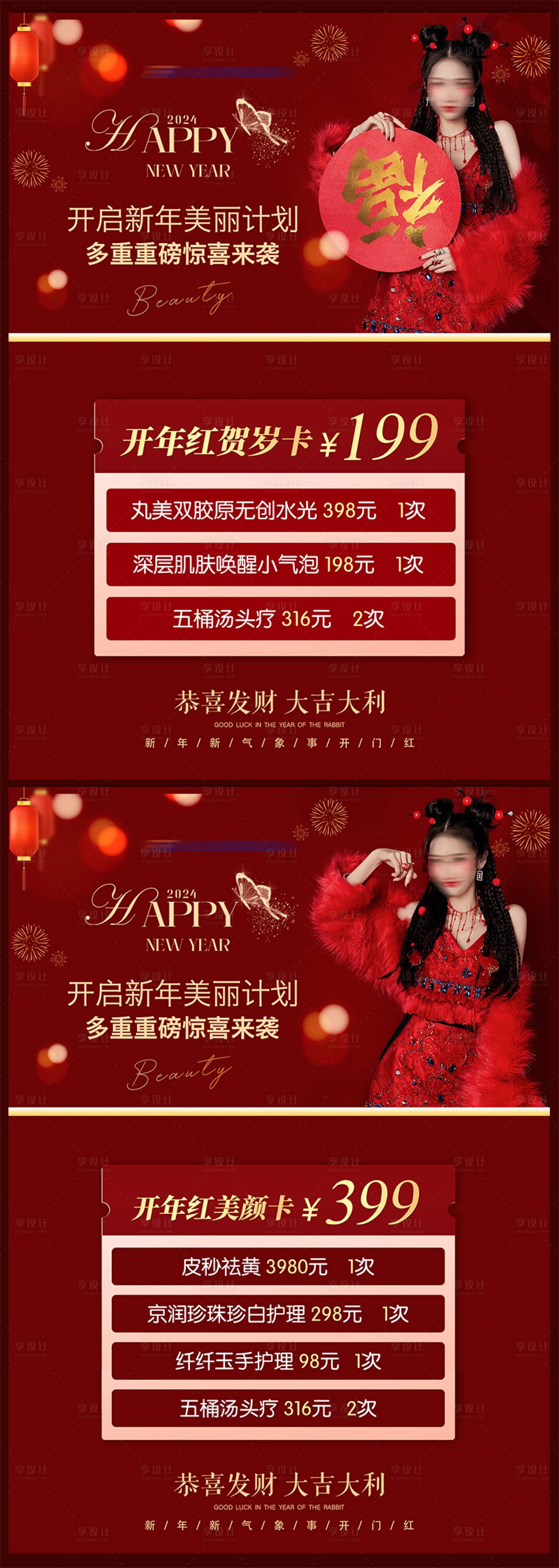 源文件下載【醫美新年活動海報】編號：69270021807778507