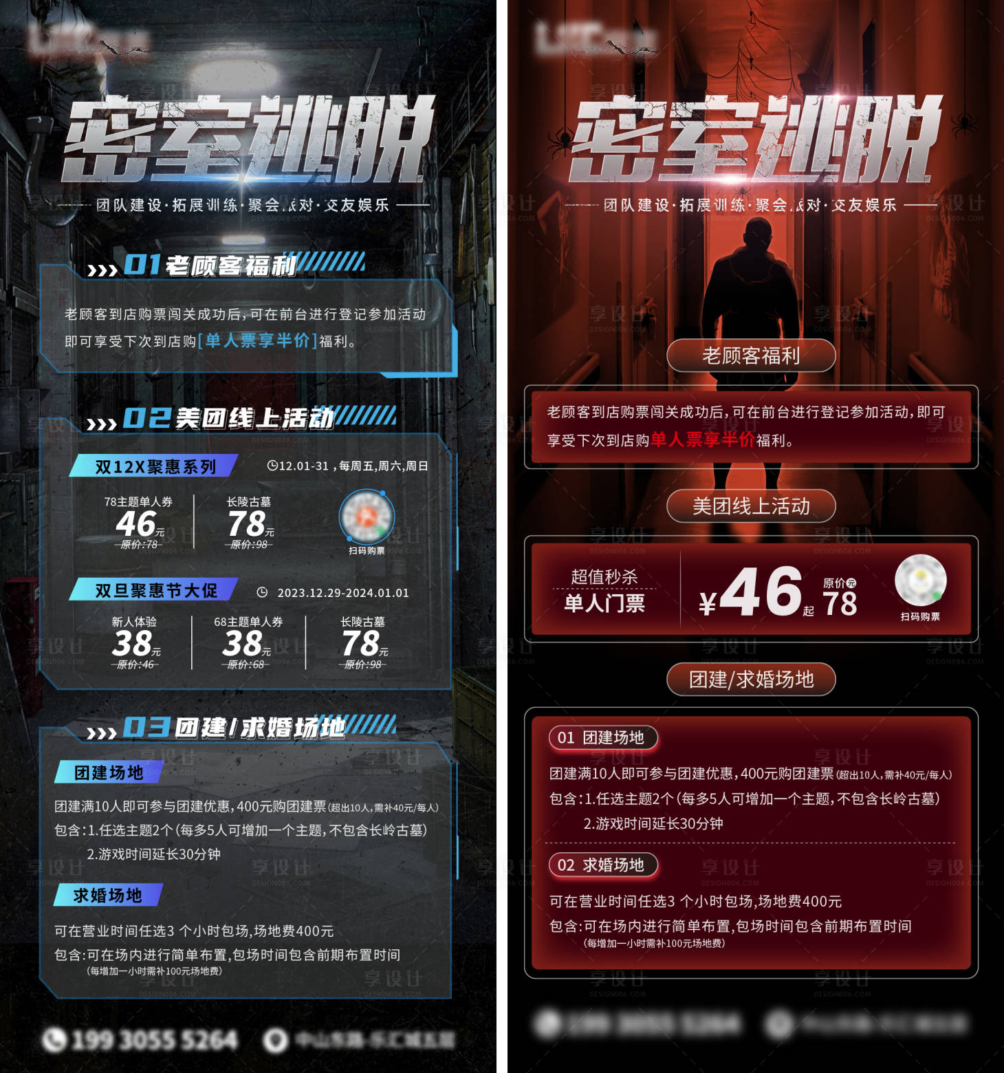 源文件下載【密室逃脫活動海報】編號：48690021570285190