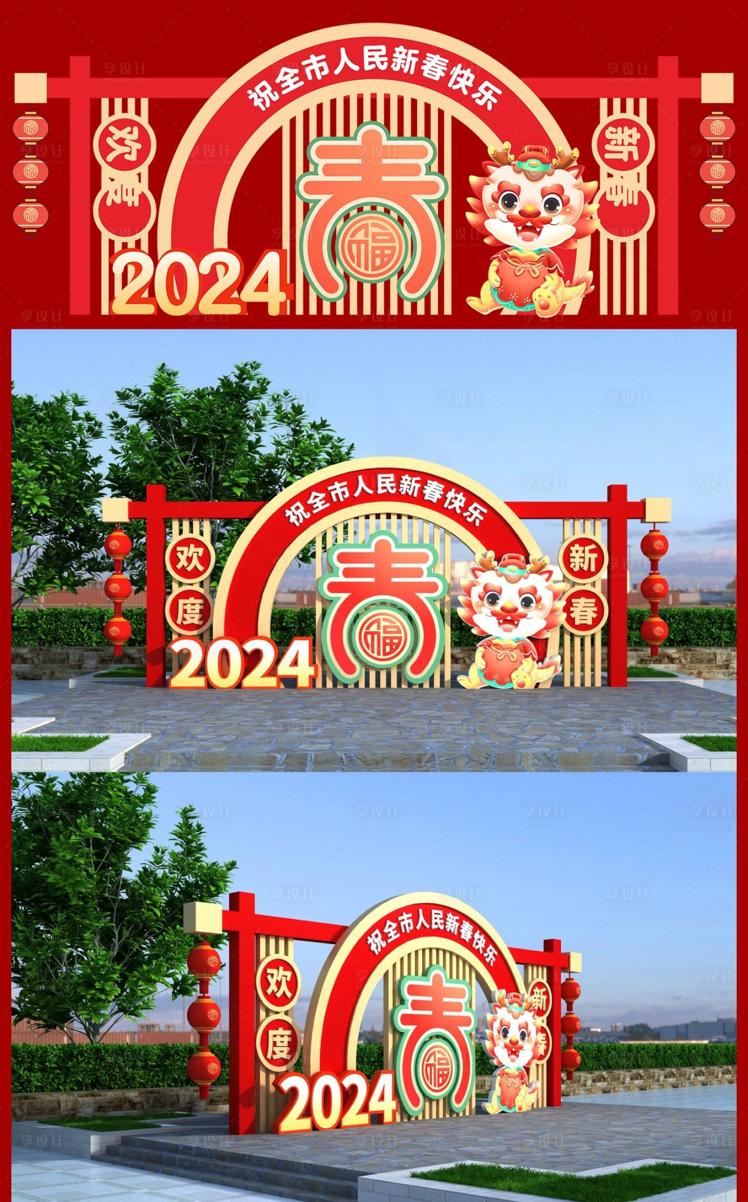 源文件下載【享設計】搜索編號：69840021406359618【龍年新年美陳堆頭】