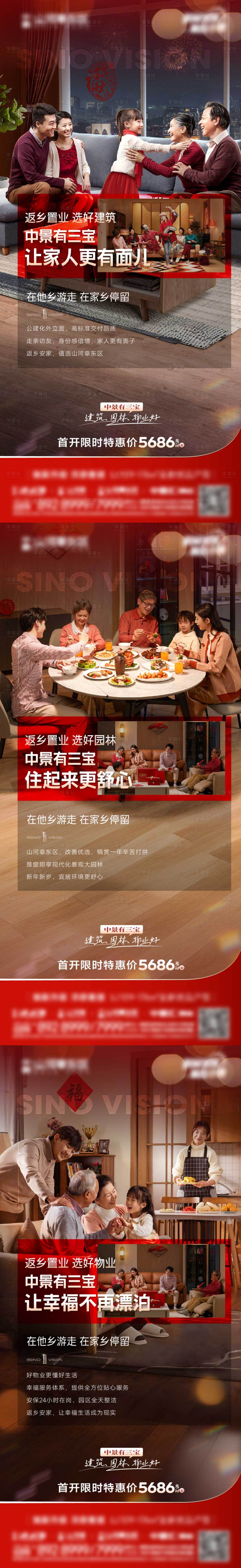 源文件下載【享設(shè)計(jì)】搜索編號(hào)：90300021790893234【地產(chǎn)返鄉(xiāng)置業(yè)海報(bào)】