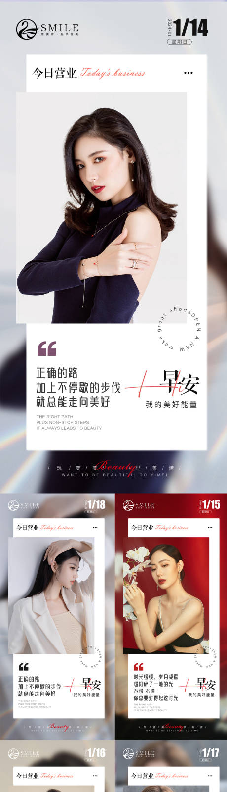 源文件下载【早安海报】编号：17780021585556933