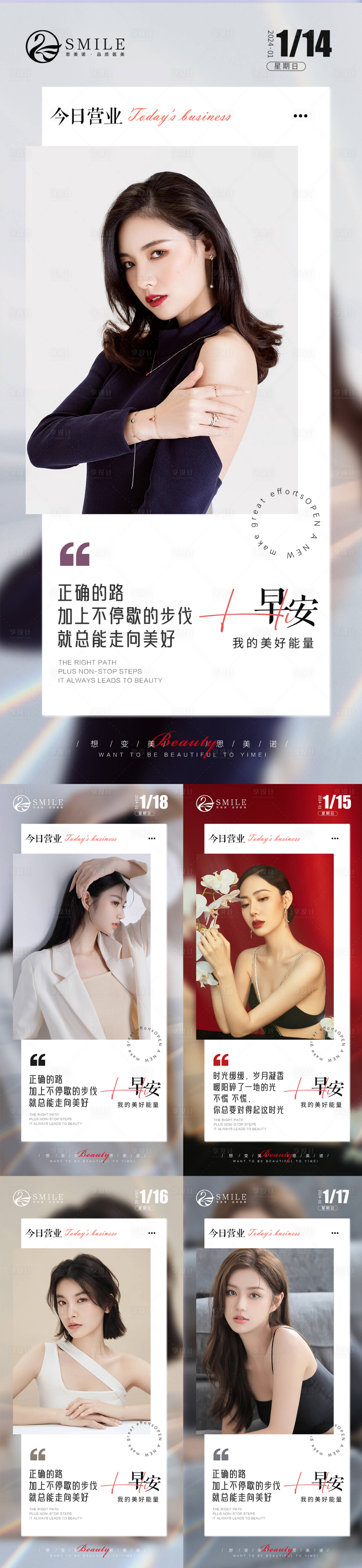 源文件下载【享设计】搜索编号：17780021585556933【早安海报】