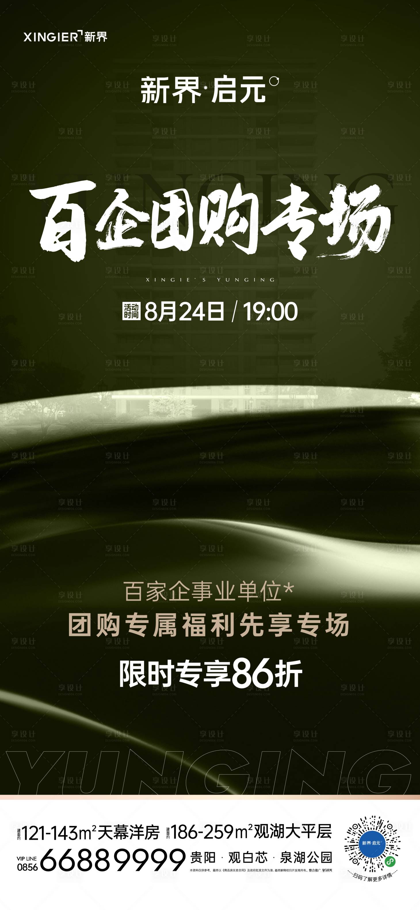 源文件下载【房地产促销活动海报】编号：33020021456387937