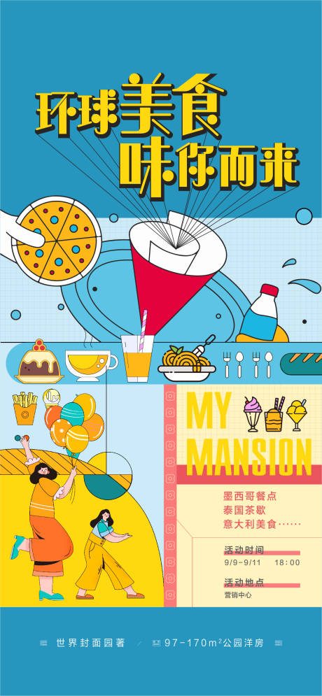 美食活动海报-源文件【享设计】
