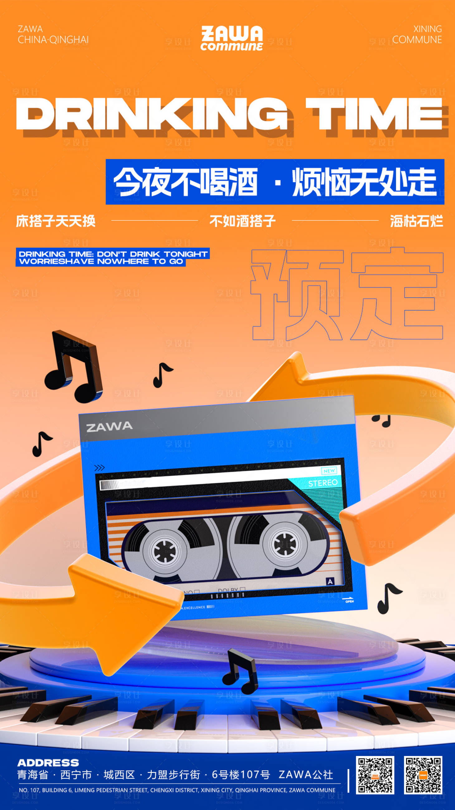 源文件下載【享設計】搜索編號：34380021333359629【酒吧日常宣傳海報】