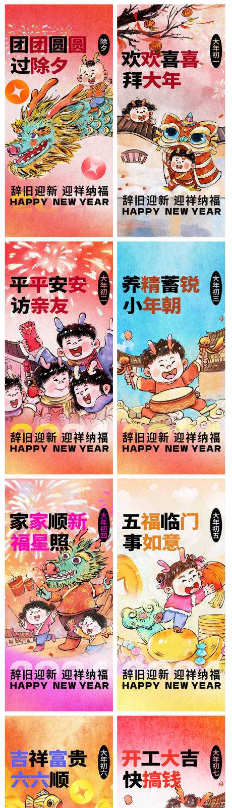 源文件下載【享設(shè)計(jì)】搜索編號(hào)：25800021322763477【地產(chǎn)除夕創(chuàng)意系列海報(bào)】