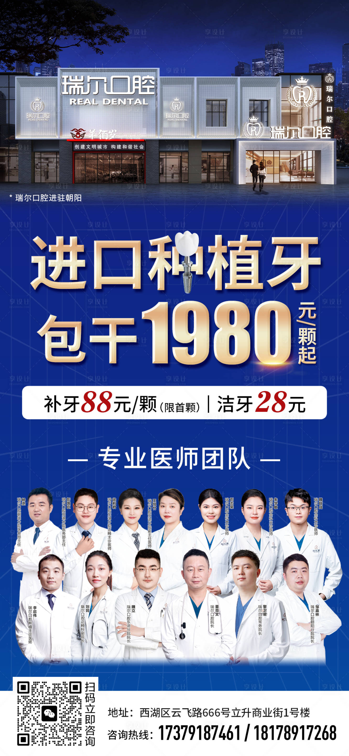 源文件下载【进口种植牙宣传展架】编号：82730021437859403
