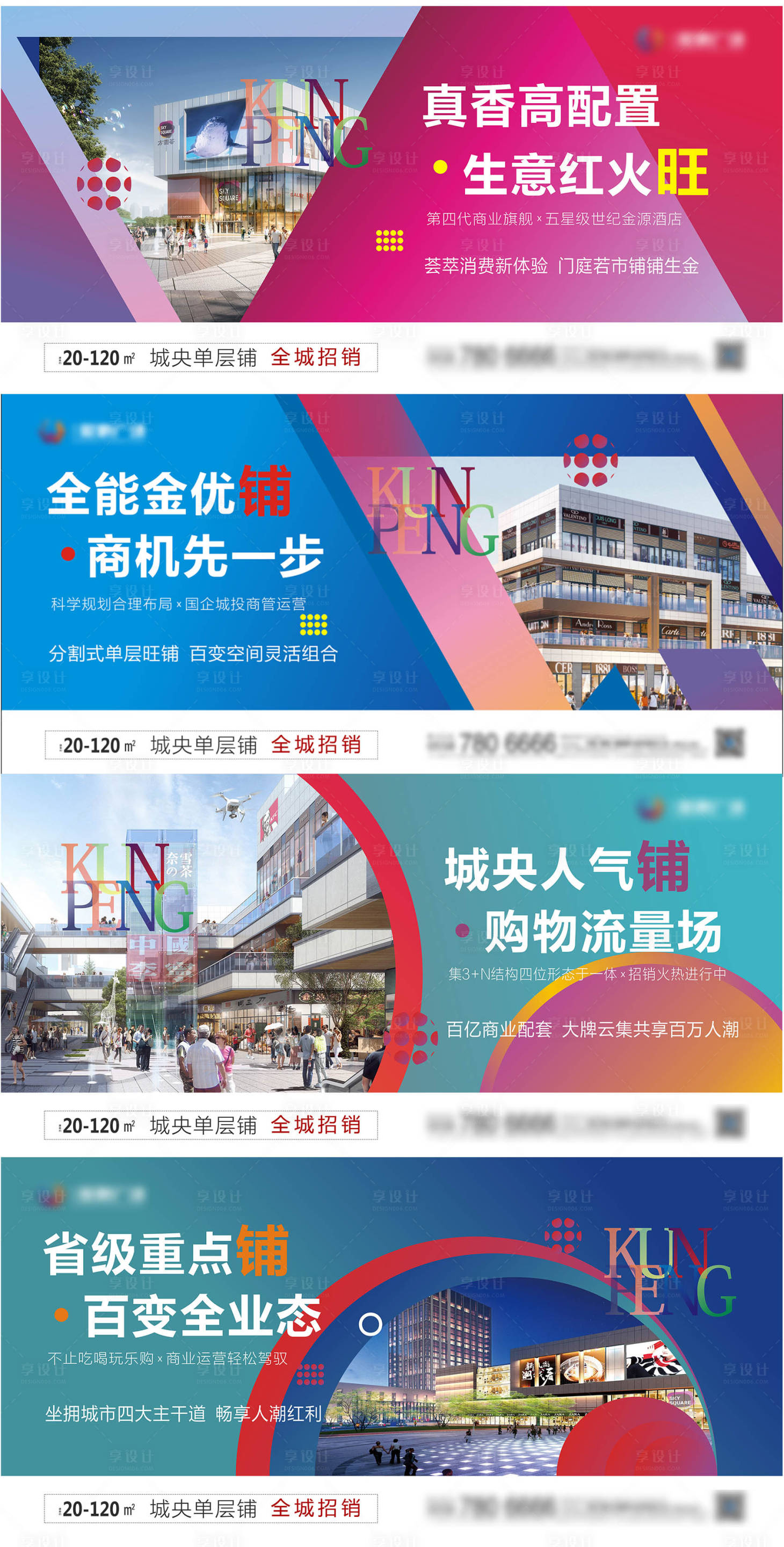 源文件下载【享设计】搜索编号：56960021684411195【地产商铺财富系列海报】