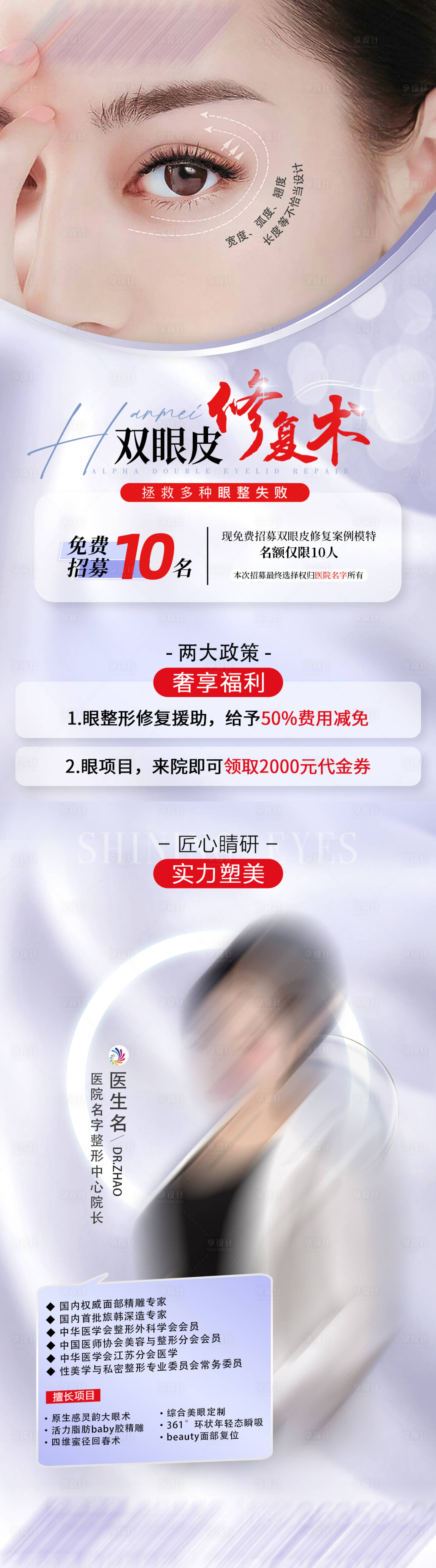 源文件下载【享设计】搜索编号：85520021267711575【双眼皮修复】