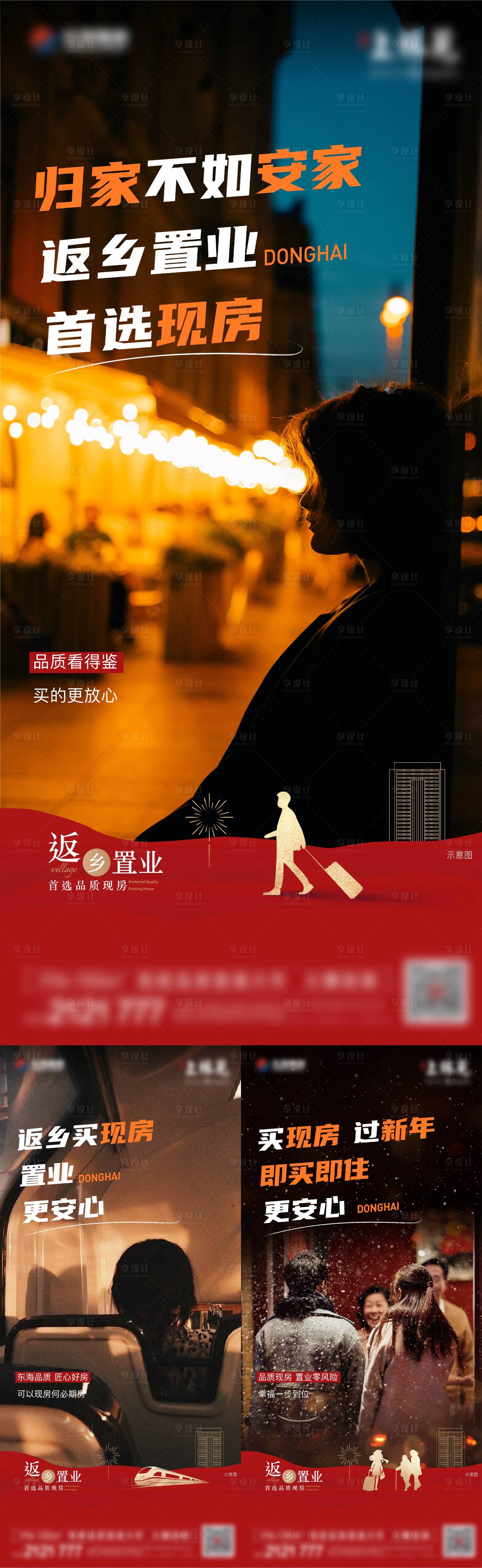 源文件下载【新年返乡置业系列海报】编号：48910021736475656