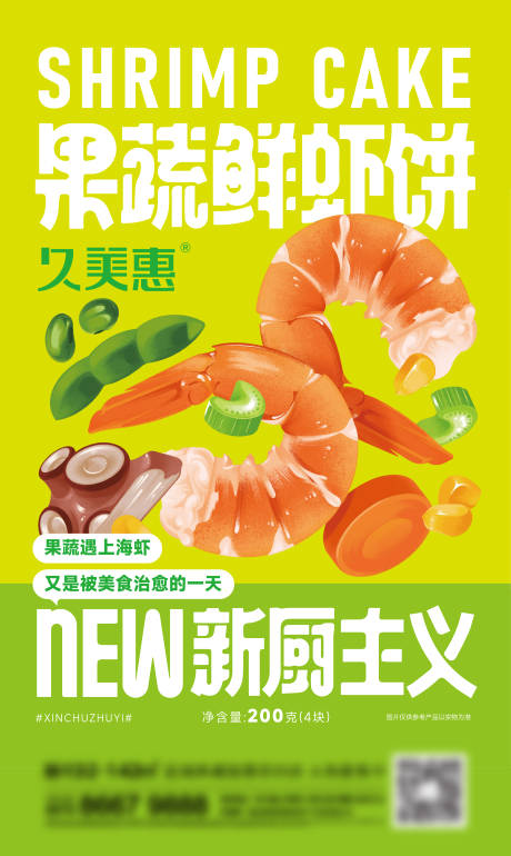 源文件下載【享設計】搜索編號：59220021669681993【地產美食刷屏】