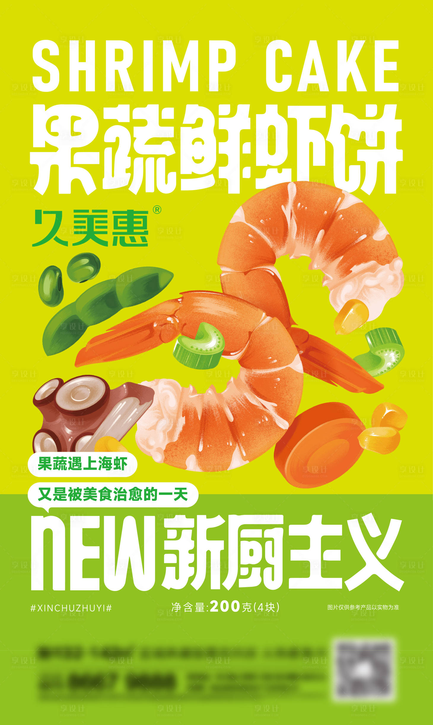 源文件下载【享设计】搜索编号：59220021669681993【地产美食刷屏】