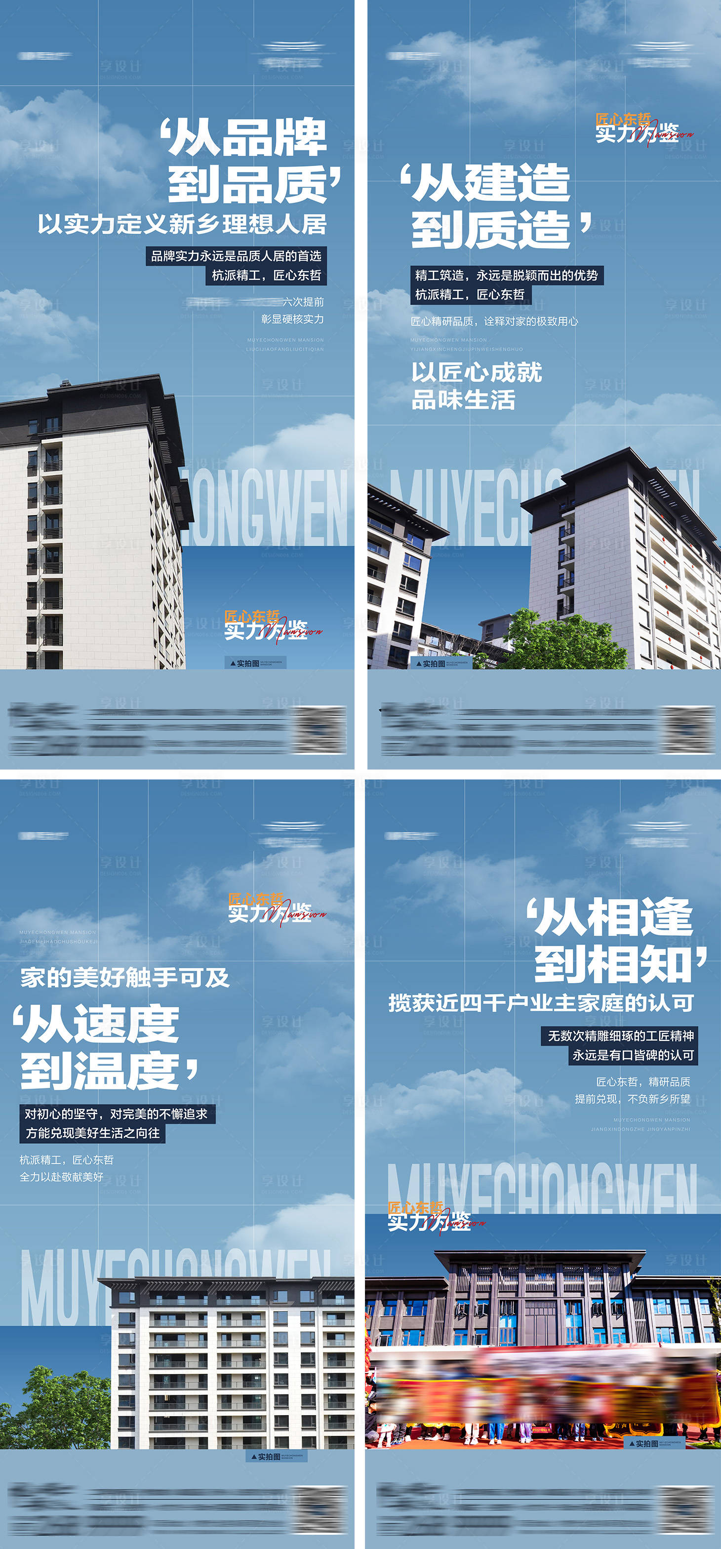源文件下载【享设计】搜索编号：89900021453728857【地产实景准现房品质实力价值海报】