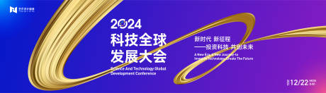 源文件下载【科技会议背景板】编号：63540021396949123