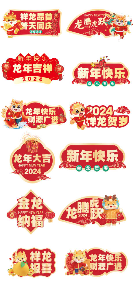 源文件下载【龙年手举牌】编号：19640021408797774