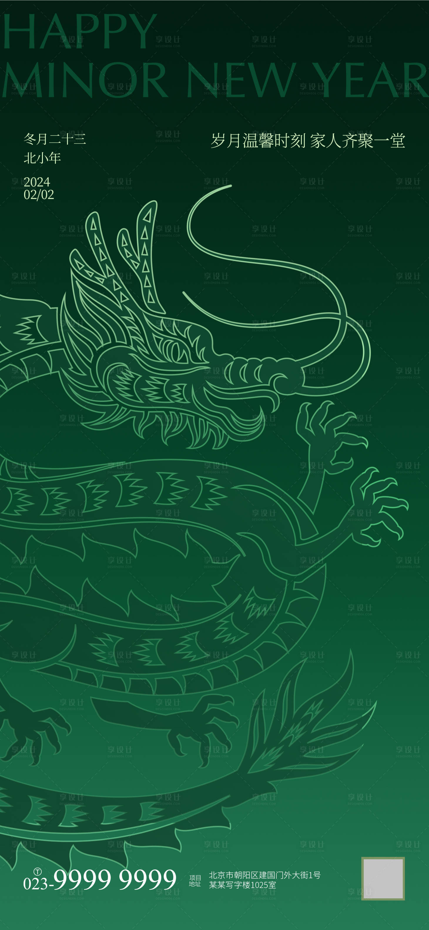 源文件下载【小年海报】编号：74150021842573692