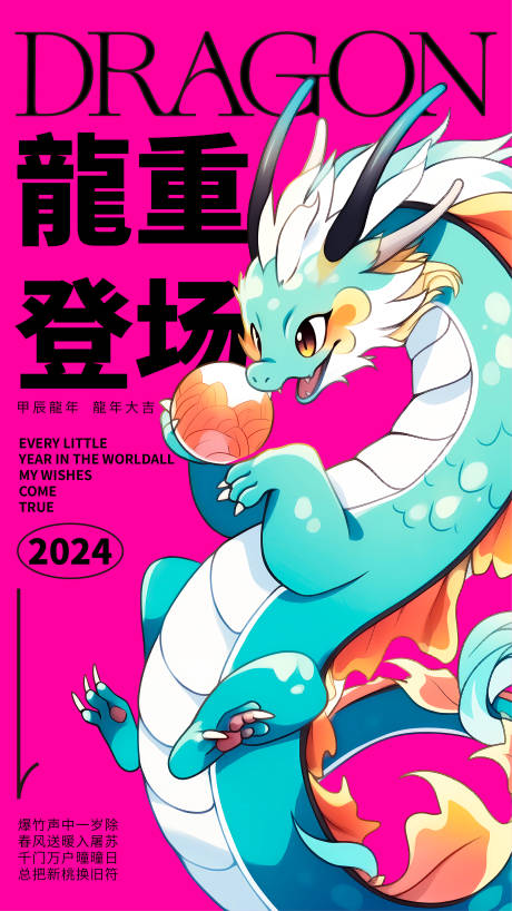源文件下载【龙年海报】编号：86400021801135325